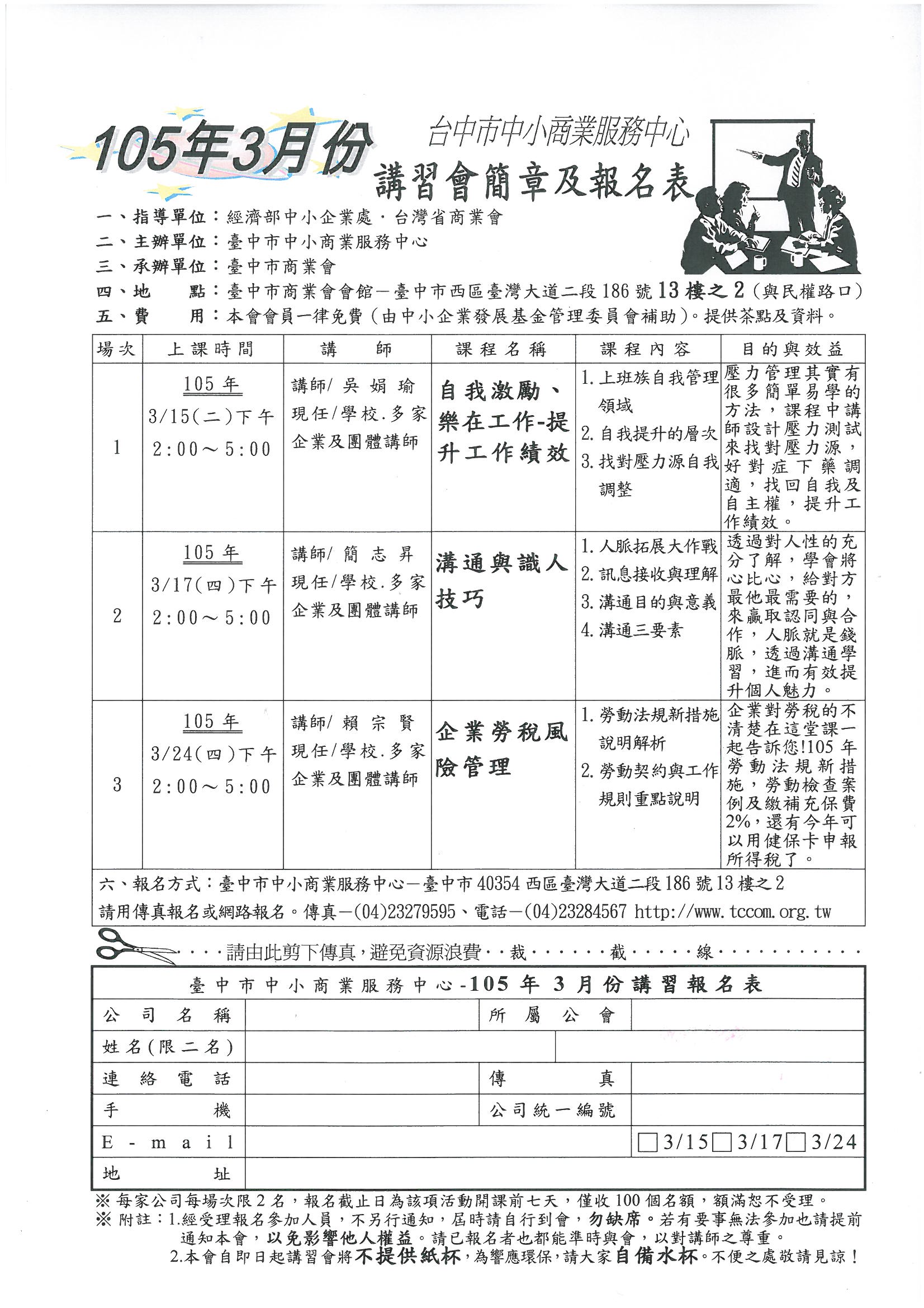 台中市商會3月份講習會 